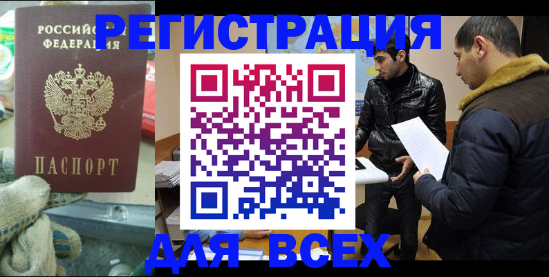 временная регистрация в квартире в Минусинске