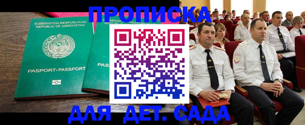 временная регистрация для школы в Минусинске