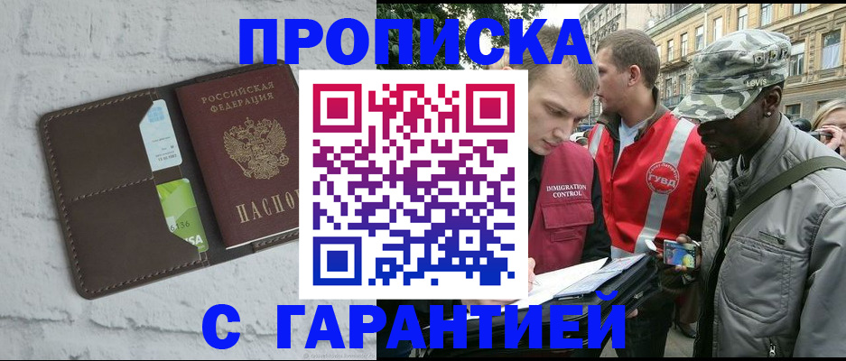 прописка в квартире в Минусинске