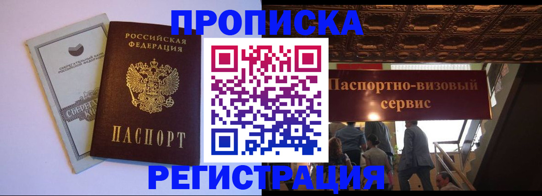 временная регистрация адрес в Минусинске