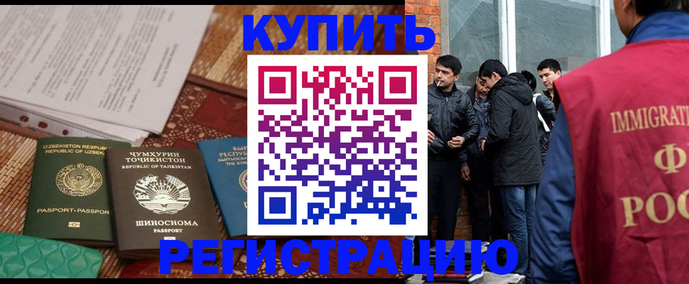 прописка регистрация в Минусинске