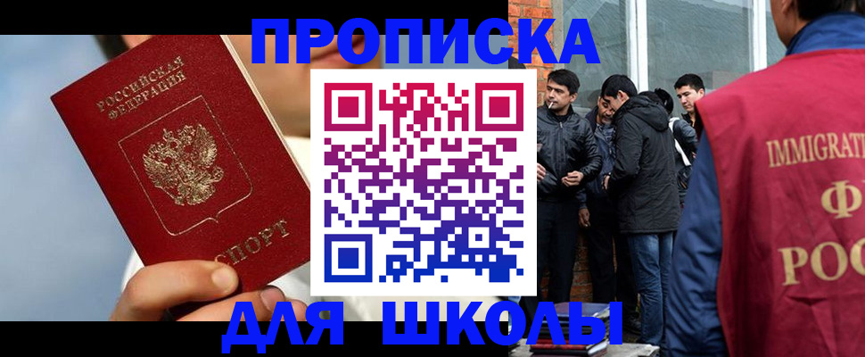 временная регистрация поиск в Минусинске