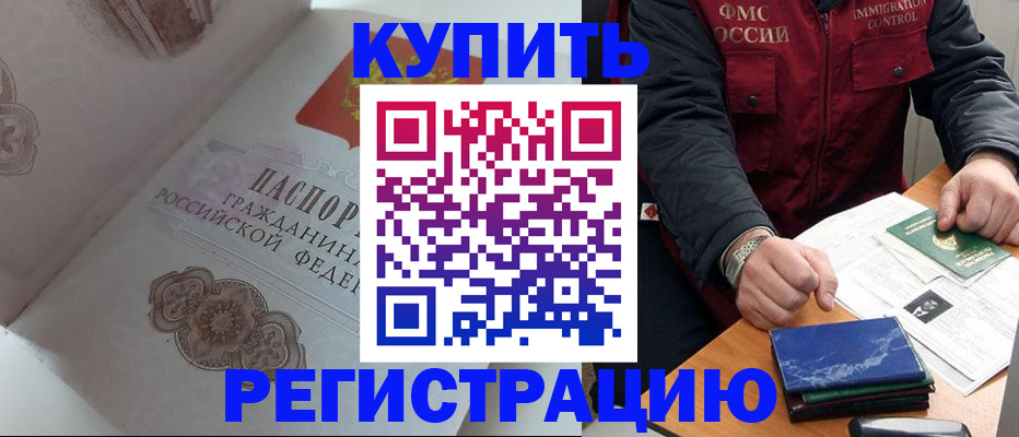 прописка иностранных граждан в Минусинске