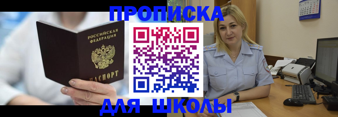 временная регистрация 2025 в Минусинске