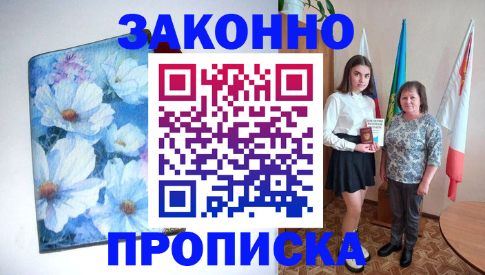 прописка для кредита в Минусинске